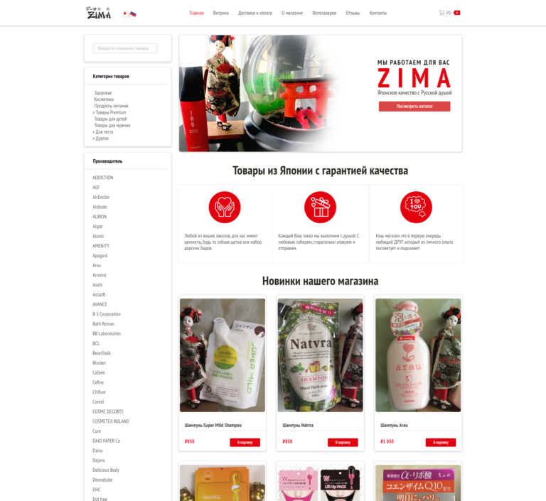 ZIMA — Магазин доставки товаров из Японии