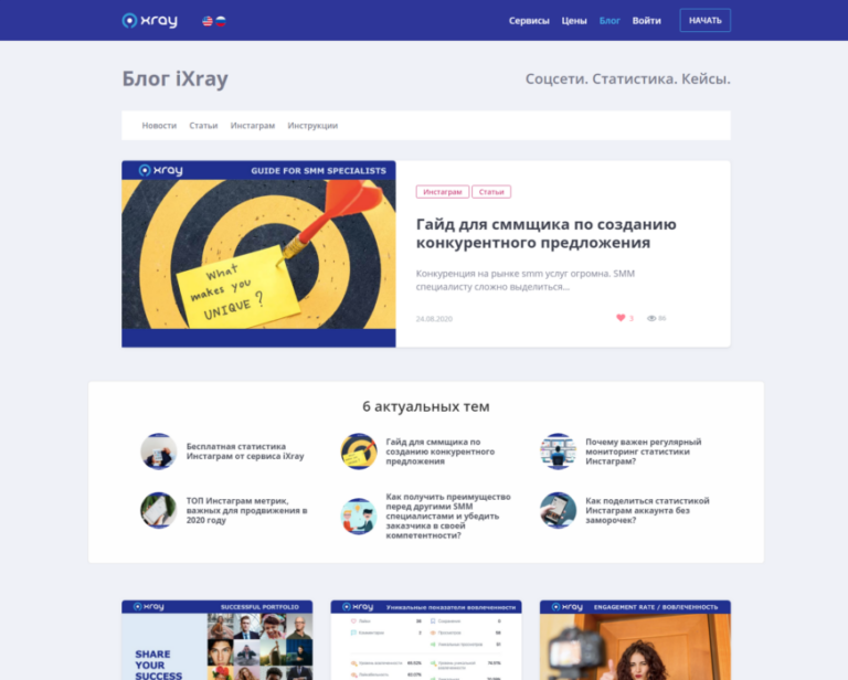 Блог-Blog-iXray-2