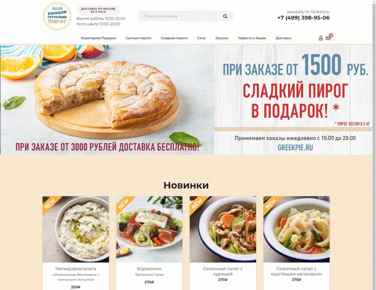 GREEKPIE-Пирог-в-подарок-2
